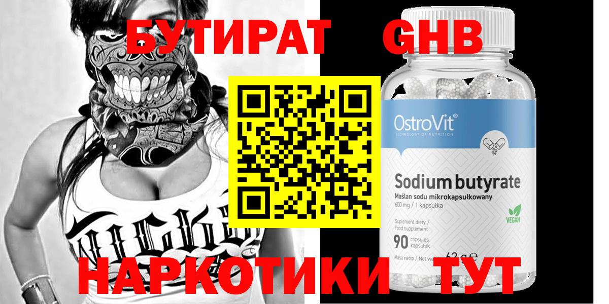 БУТИРАТ  Бутират 99%  Вход с VPN  Верхняя Салда 