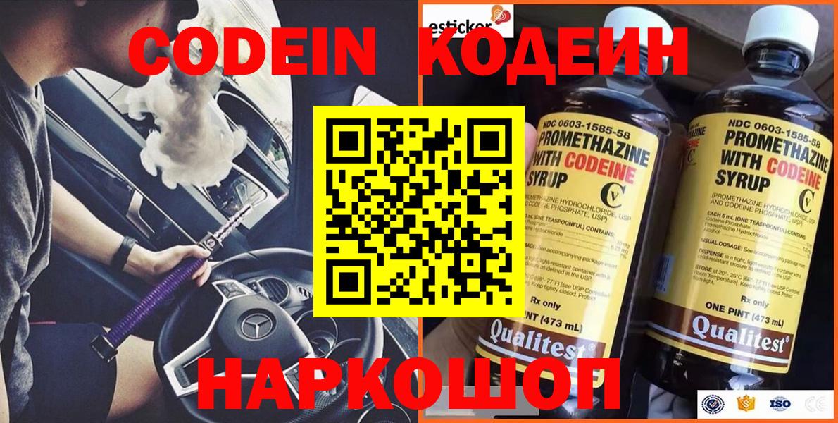 Кодеиновый сироп Lean напиток Lean (лин)  Кодеин Purple Drank  Вход с VPN  Верхняя Салда 